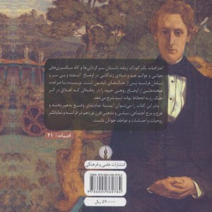 کتاب اعترافات یک کودک زمانه