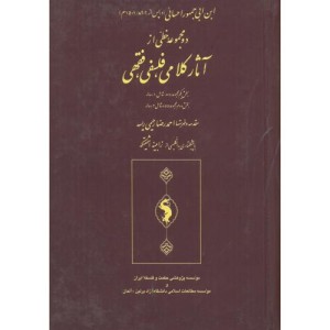 کتاب دو مجموعه خطی از آثار کلامی فلسفی