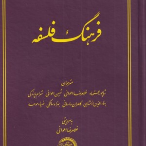 فرهنگ فلسفه