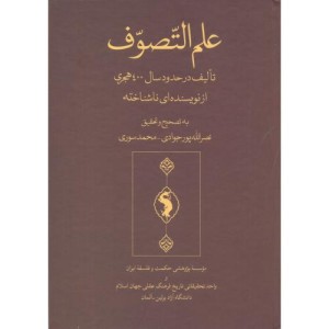 کتاب علم التصوف
