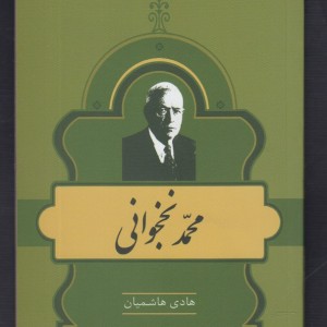 کتاب تاریخ فلسفه معاصر غرب نشر موسسه پژوهشی حکمت و فلسفه ایران