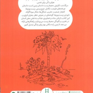نردبان سرگذشت کارتونی محیط زیست