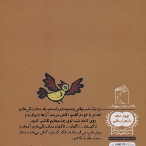 کاغذ سیاه شب