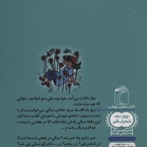هفت در باز