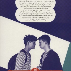 کتاب نردبان کنار آمدن ‌با دیگران