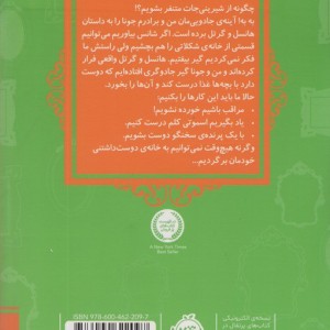 هانسل و گرتل از قصه ها عوض می شوند 10