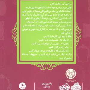 علاء الدین از قصه ها عوض می شوند 9