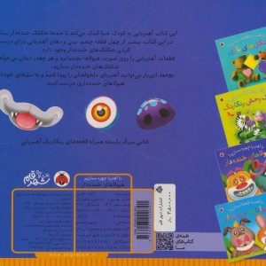 با آهنربا چهره بسازید