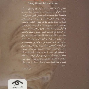 فلسفه علم نشر دیدآور