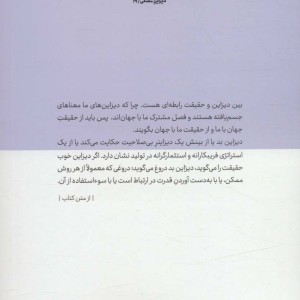 دیزاین و حقیقت