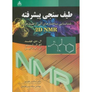 کتاب طیف سنجی پیشرفته