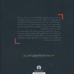 کتاب اعتراضات و پاسخها