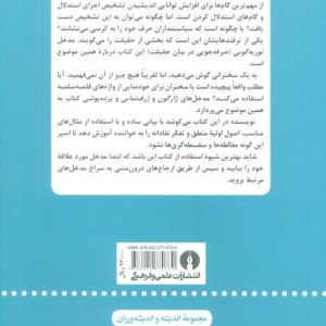 اندیشیدن از الف تا یاء