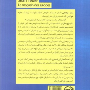مغازه خودکشی نشر آلاچیق - ژان تله
