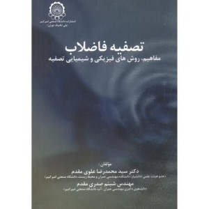 تصفیه فاضلاب