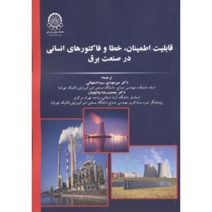 قابلیت اطمینان