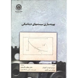 بهینه سازی سیستمهای دینامیکی