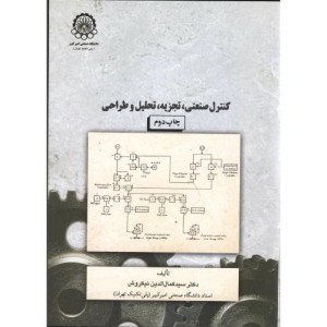 کتاب کنترل صنعتی
