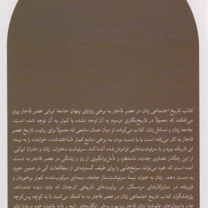 تاریخ اجتماعی زنان در عصر قاجار