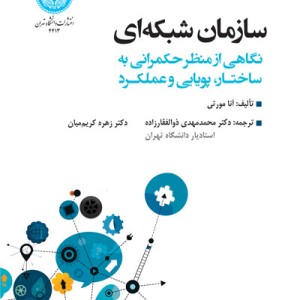 سازمان شبکه ای