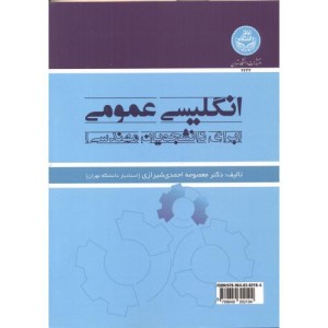 General English For Students Of Engineering