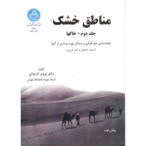 مناطق خشک خاک ها جلد دوم