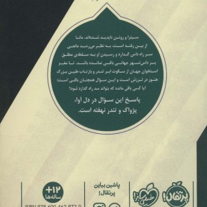 پژواک نشر پرتقال