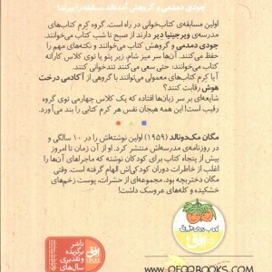 جودی کتاب خوان می شود - مگان مک دونالد