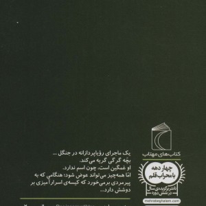قصه ی بچه گرگی که اسم نداشت