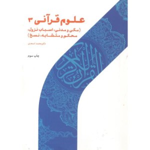 علوم قرآنی 3