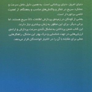 درمان کندی پردازش اطلاعات در کودک