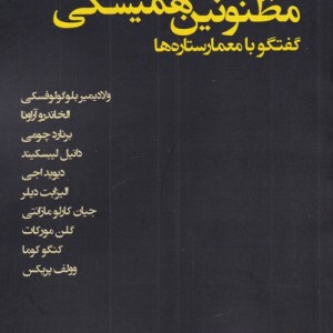 مظنونین همیشگی جلد1