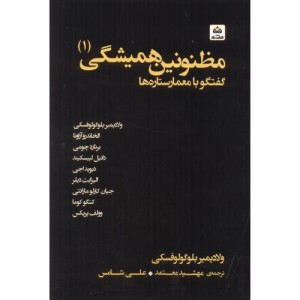 مظنونین همیشگی جلد1