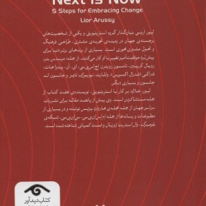 فردا همین امروز است