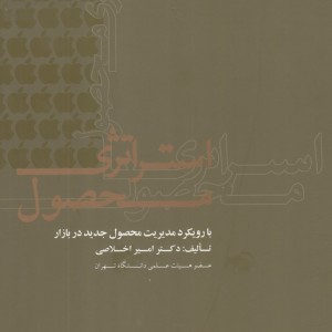 استراتژی محصول