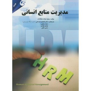 مدیریت منابع انسانی نشر مهربان