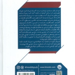 کامران شیردل تنها در قاب