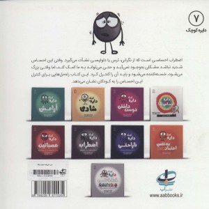 دایره کوچک 7 اضطراب