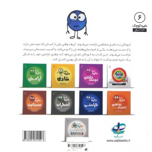 دایره کوچک 6 ناراحتی