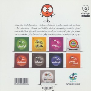 دایره کوچک 5 اعتماد به نفس