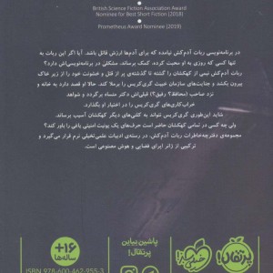 ربات آدم کش