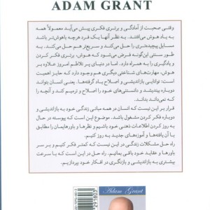 دوباره بیندیش