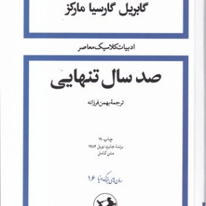 صد سال تنهایی نشر امیرکبیر