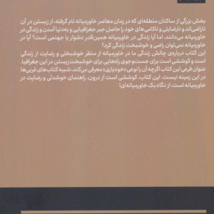 راهنمای رستگاری در جابلقا