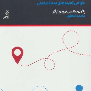 بازی آفرینی در گردشگری