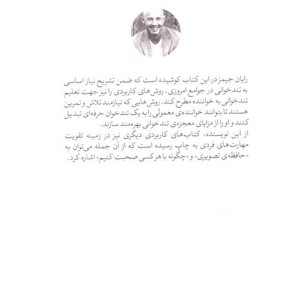 تند خوانی نشر فلسفه