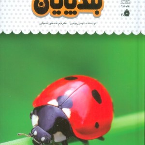 یک فنجان دانستنی درباره ی بندپایان