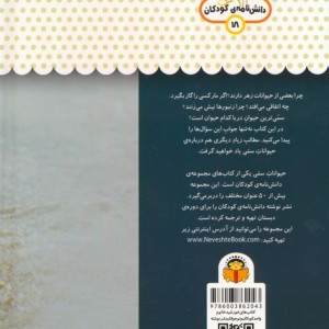 یک فنجان دانستنی درباره ی حیوانات سمی
