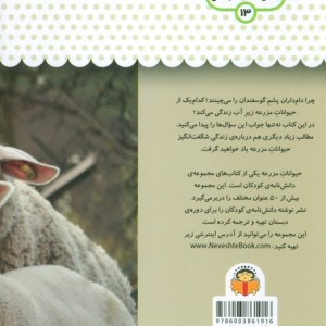 یک فنجان دانستنی درباره ی حیوانات مزرعه