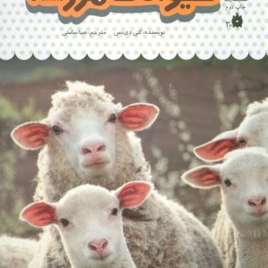 یک فنجان دانستنی درباره ی حیوانات مزرعه